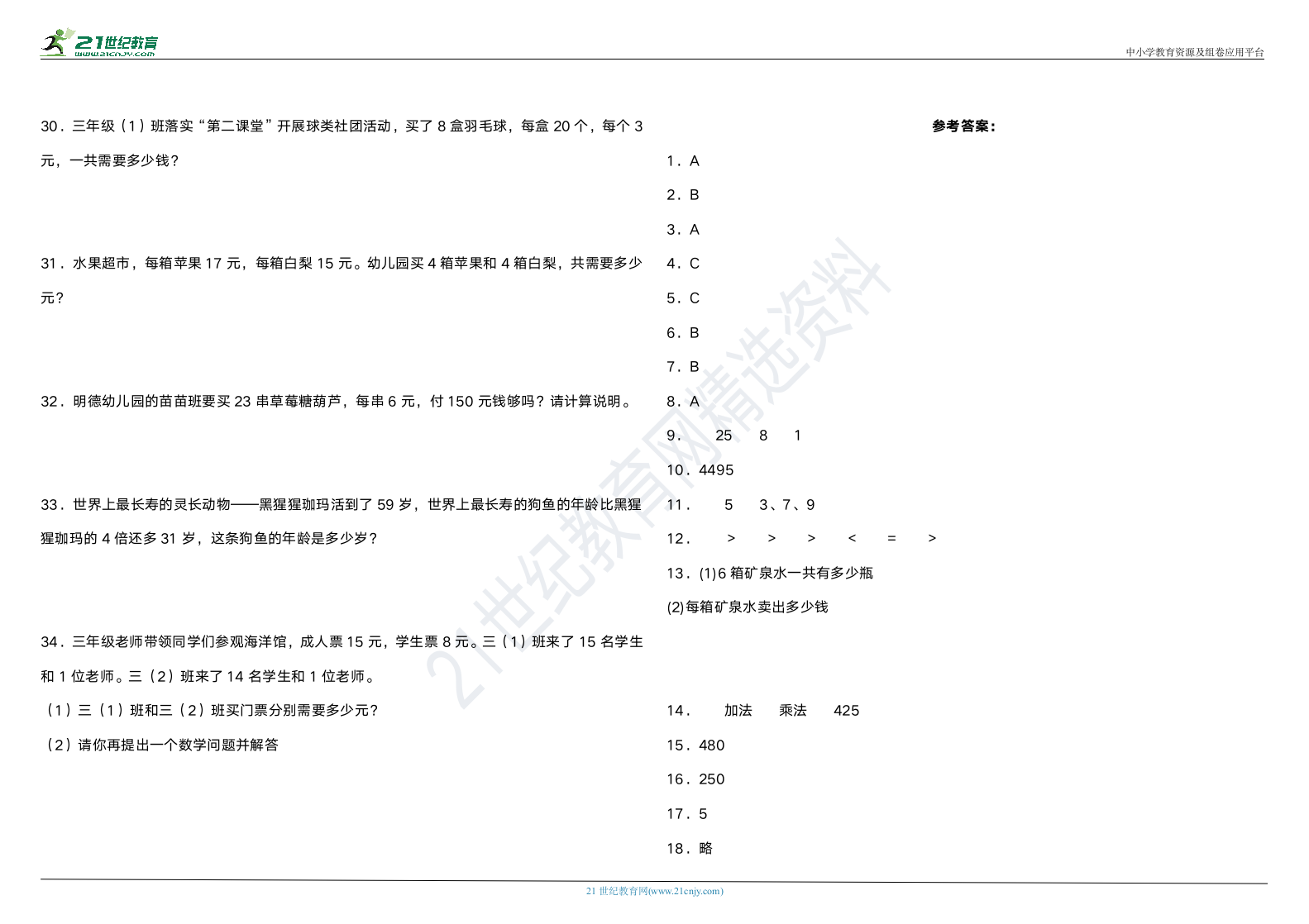 北师大版小学数学三年级上册第六单元质量调研卷（含答案）.doc第3页