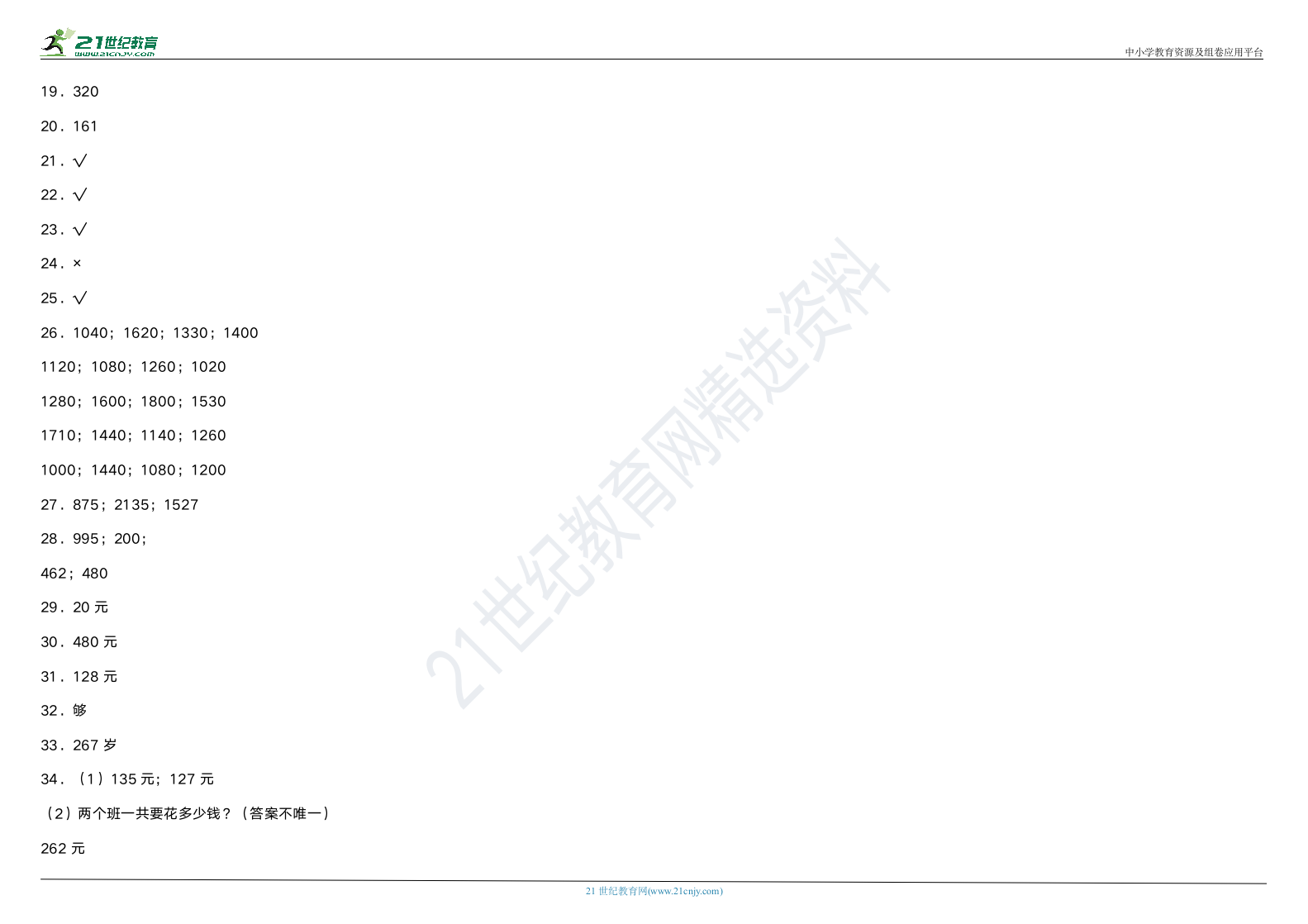 北师大版小学数学三年级上册第六单元质量调研卷（含答案）.doc第4页