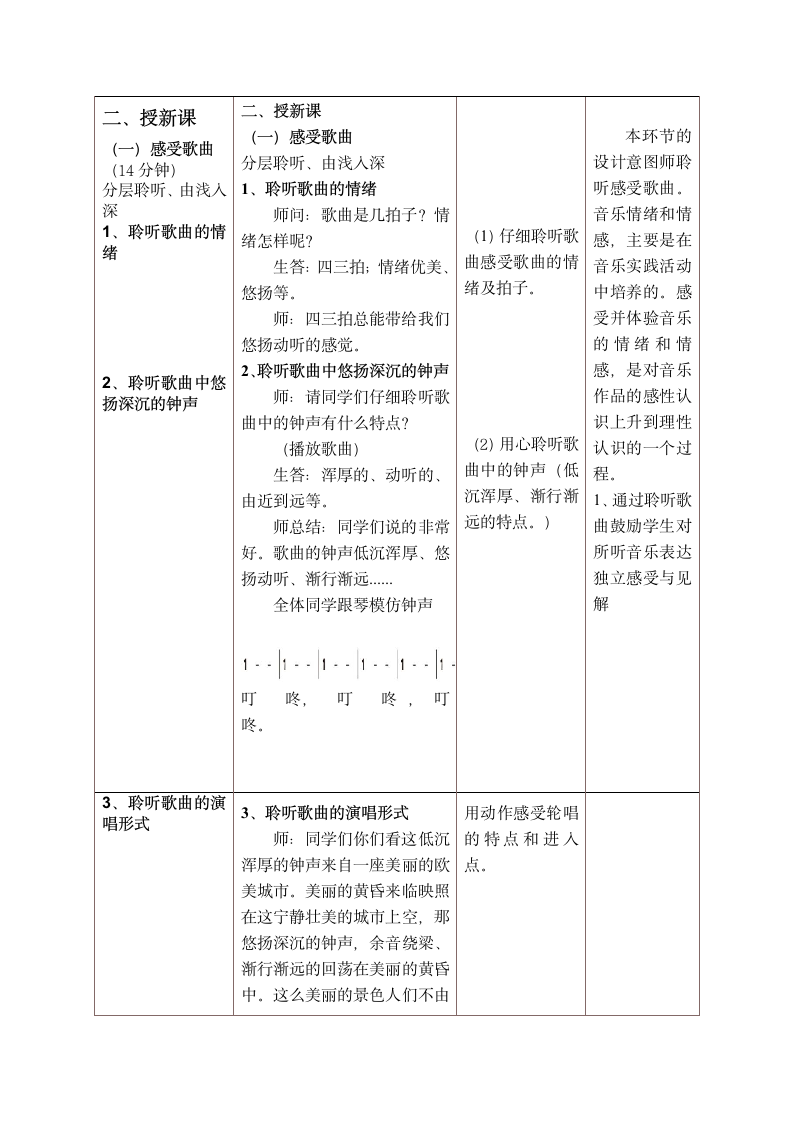 人教版三年级音乐下册（简谱）第一单元《美丽的黄昏》教学设计.doc第5页