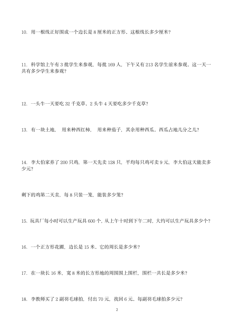 三年级数学应用题100道练习题.docx第2页