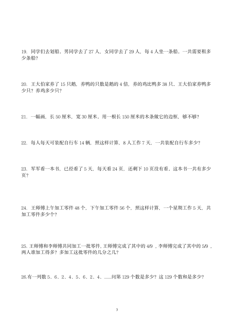 三年级数学应用题100道练习题.docx第3页