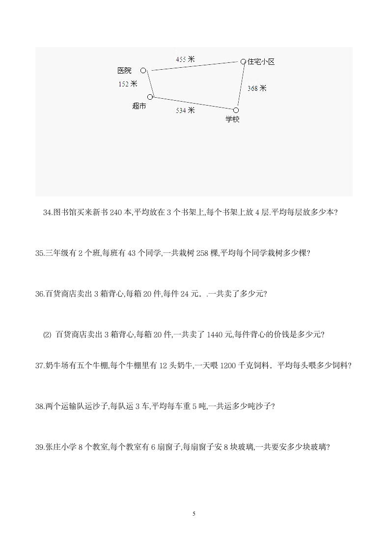 三年级数学应用题100道练习题.docx第5页