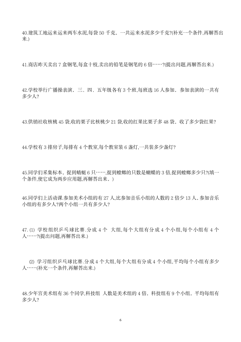 三年级数学应用题100道练习题.docx第6页