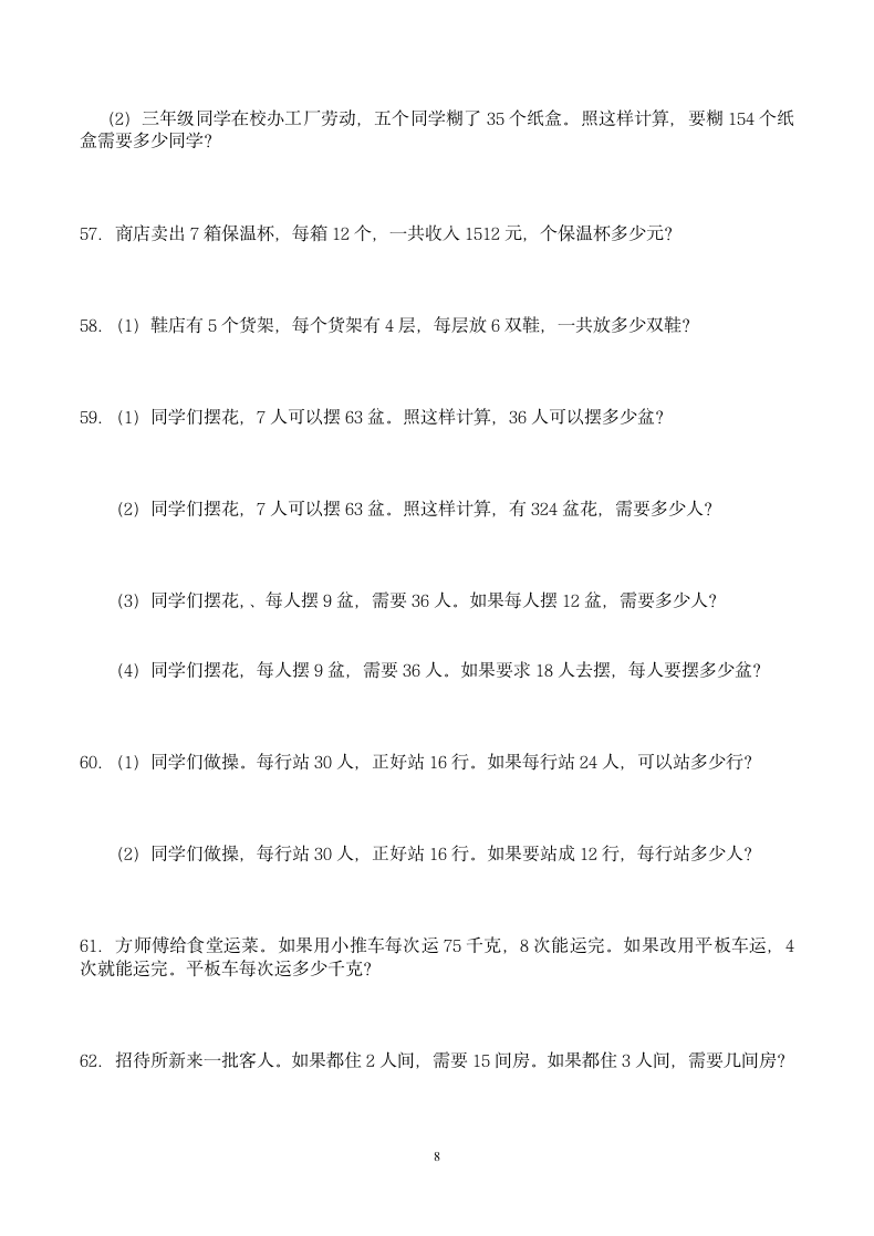 三年级数学应用题100道练习题.docx第8页