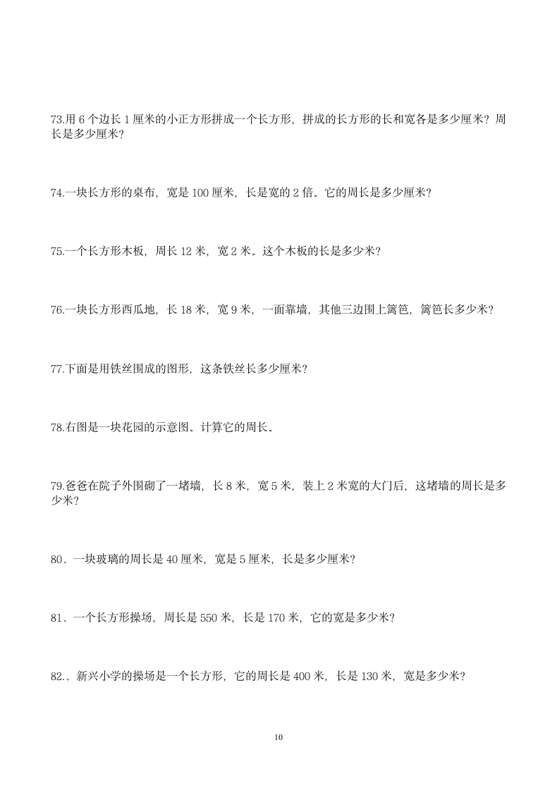 三年级数学应用题100道练习题.docx第10页