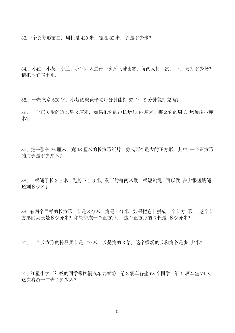 三年级数学应用题100道练习题.docx第11页