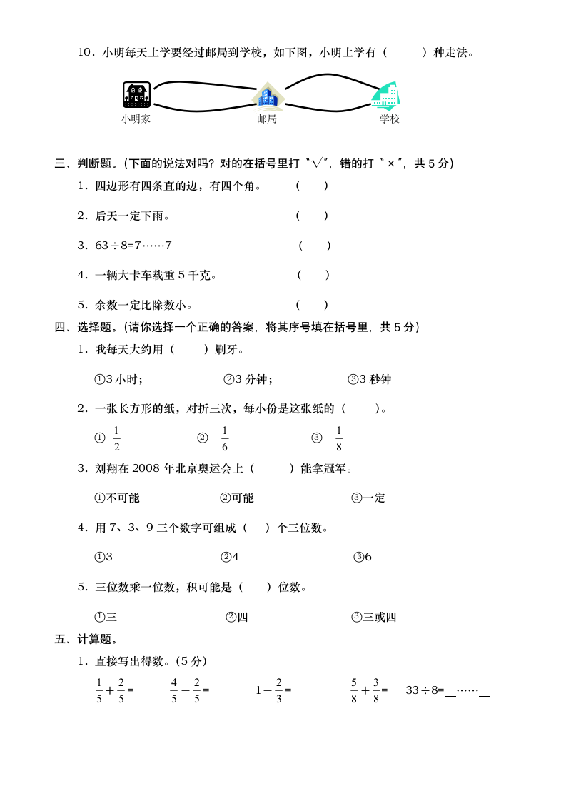 三年级教学上册期末试题人教版.doc第2页