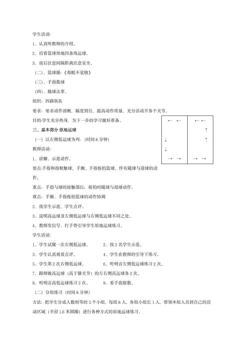 三年级体育 原地运球   教案 全国通用.doc第2页