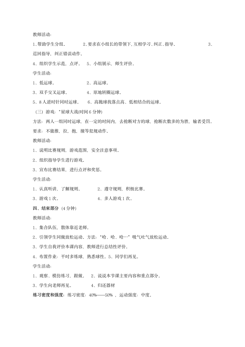 三年级体育 原地运球   教案 全国通用.doc第3页