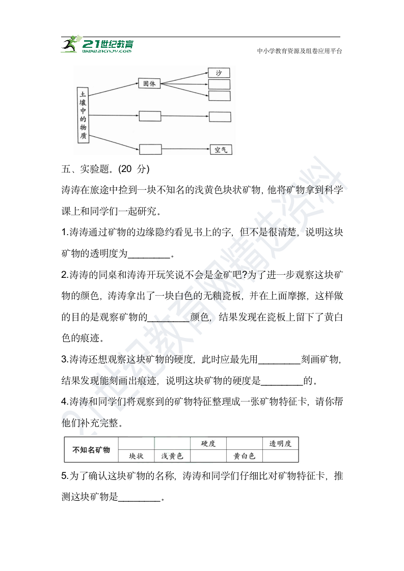 2021学年教科版四年级科学下册 第三单元 测试卷（含答案）.doc第4页