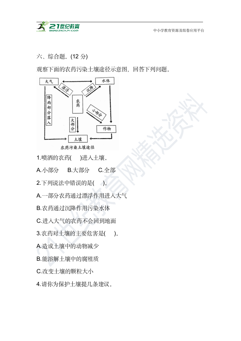 2021学年教科版四年级科学下册 第三单元 测试卷（含答案）.doc第5页