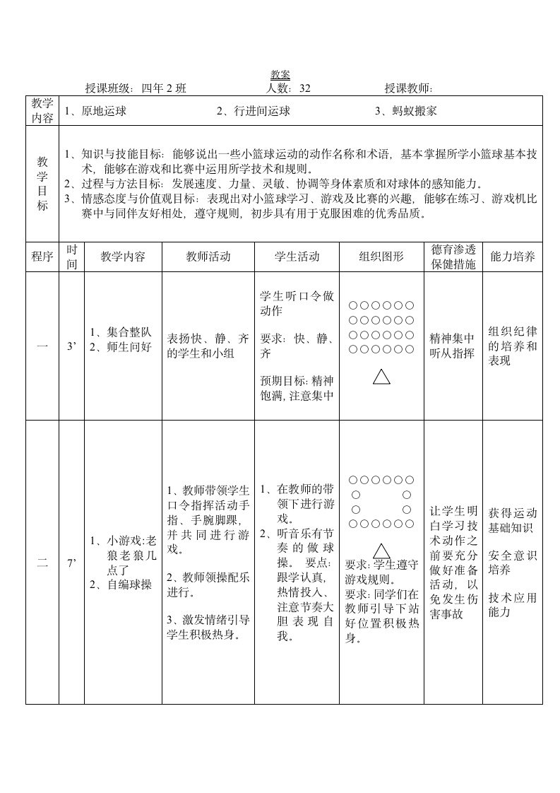 小篮球运球与游戏（教案） 《体育与健康》（水平二）四年级上册.doc第2页