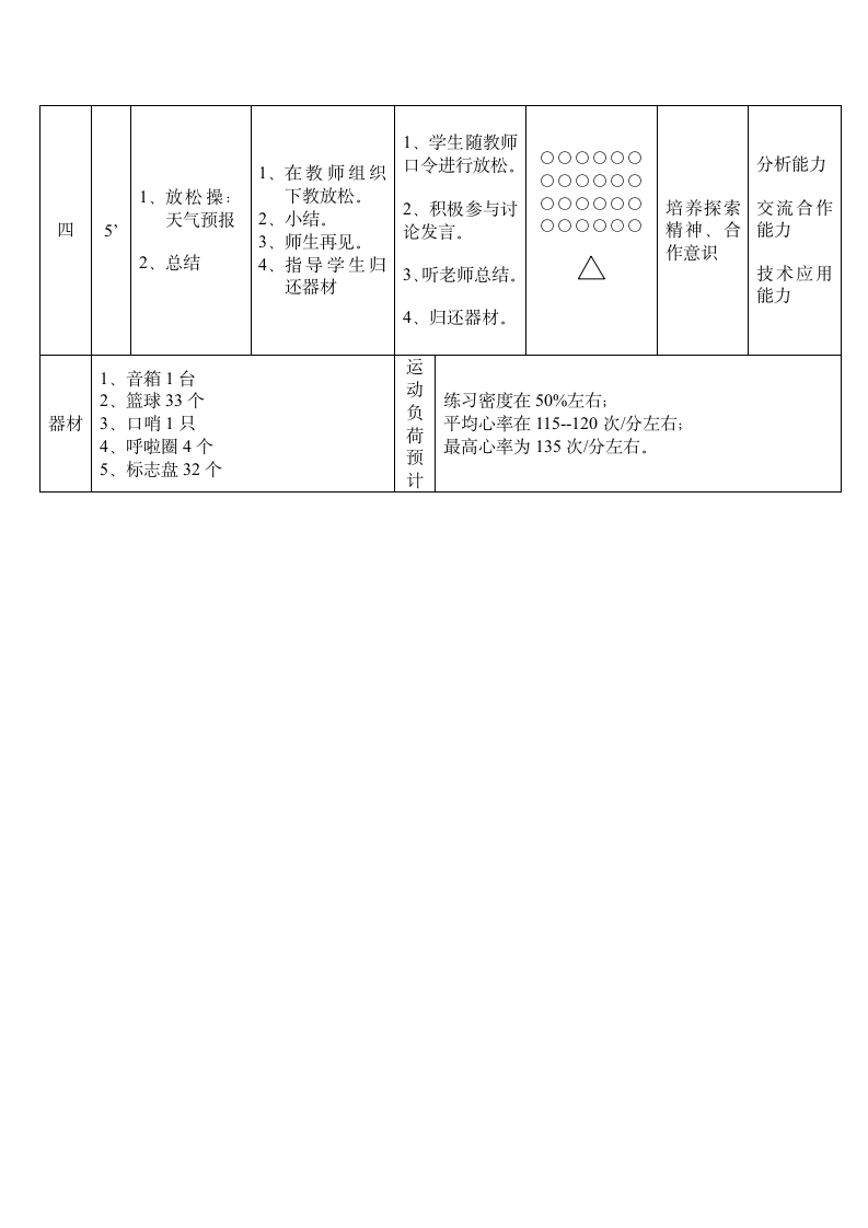 小篮球运球与游戏（教案） 《体育与健康》（水平二）四年级上册.doc第4页