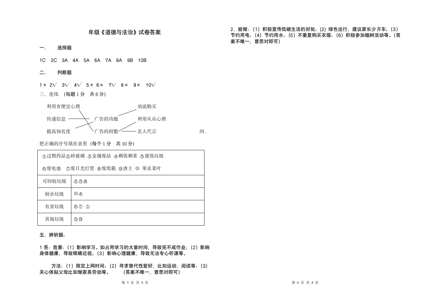 统编版四年级上册道德与法治期末模拟试卷(Word版，无答案).doc第3页