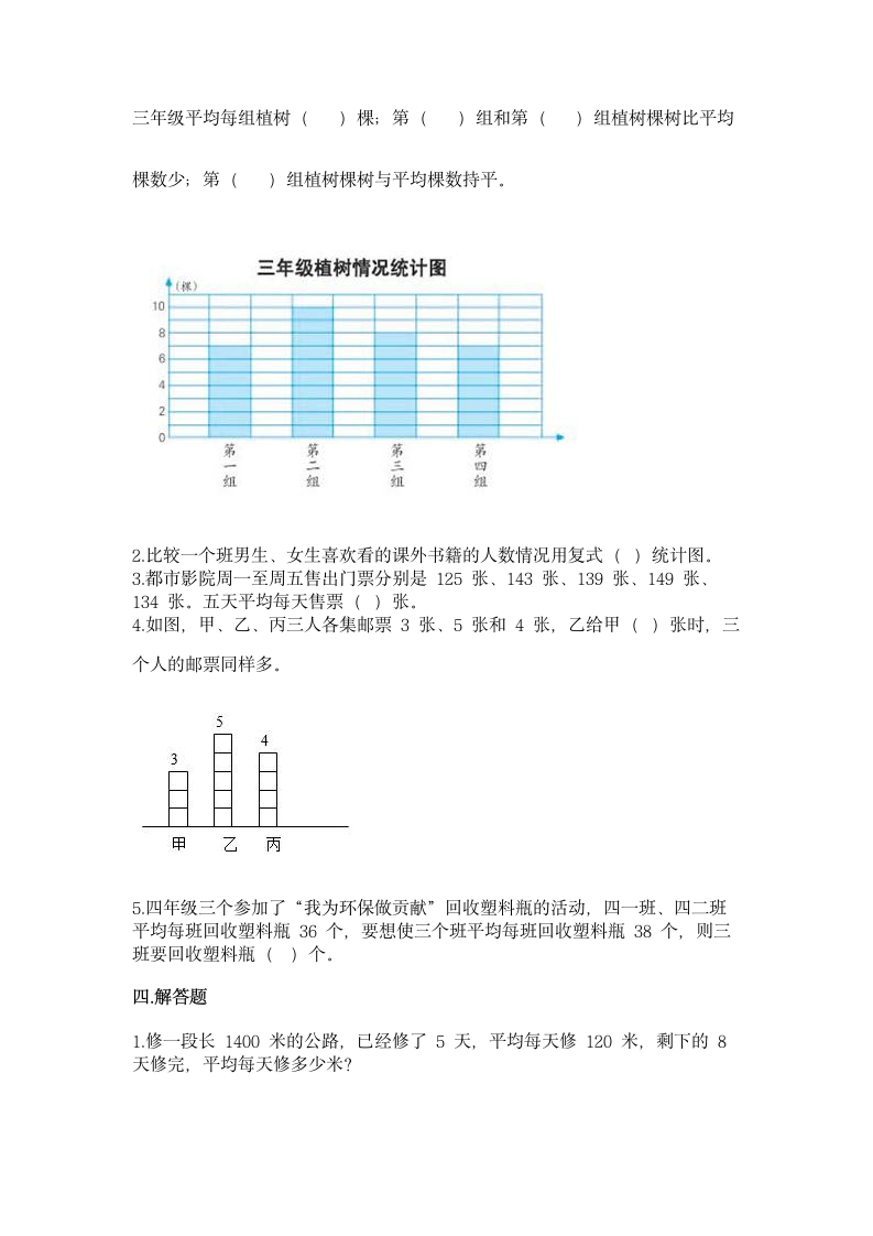 北京版四年级下册数学第七单元 统计表 同步练习（含答案）.doc第2页