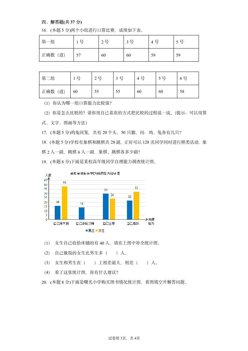 人教版四年级下册数学第八、九单元测试卷(含答案）.doc第3页