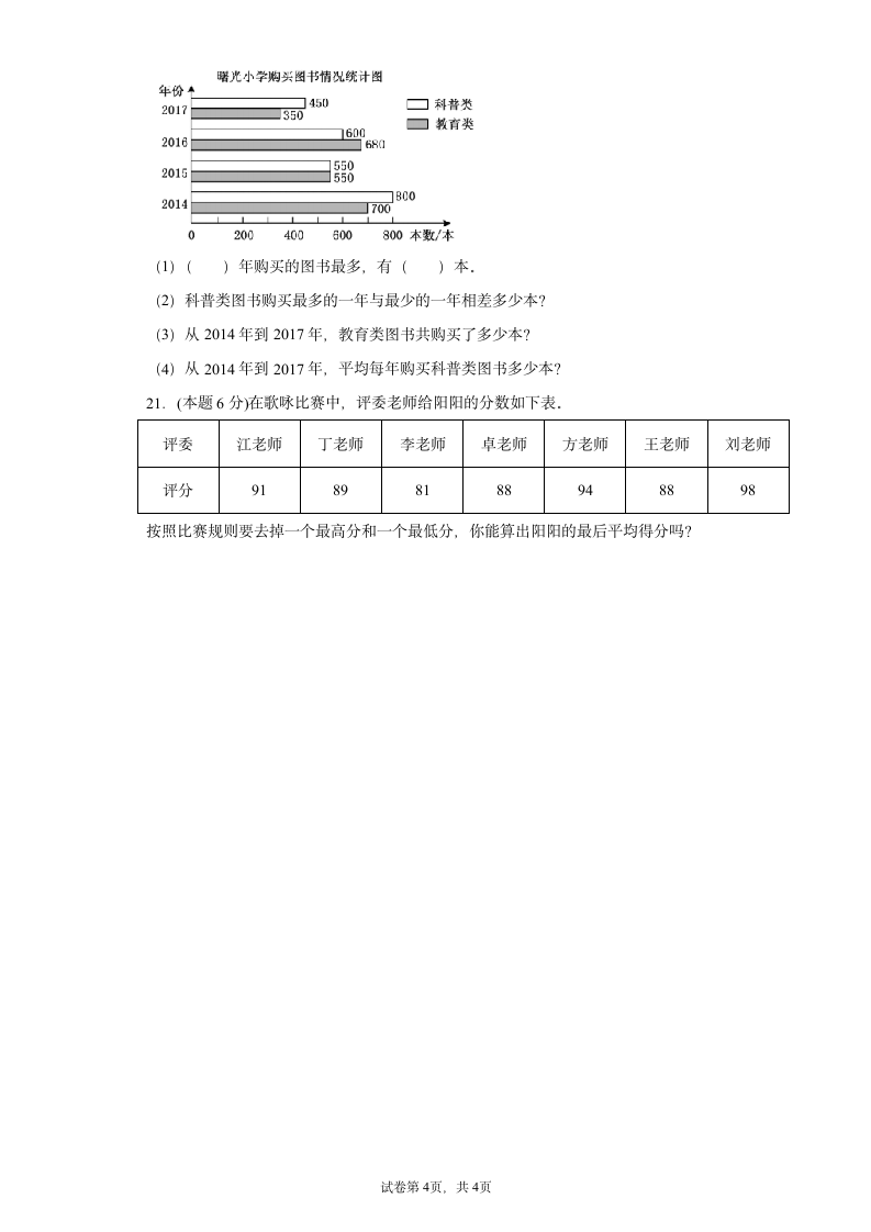 人教版四年级下册数学第八、九单元测试卷(含答案）.doc第4页