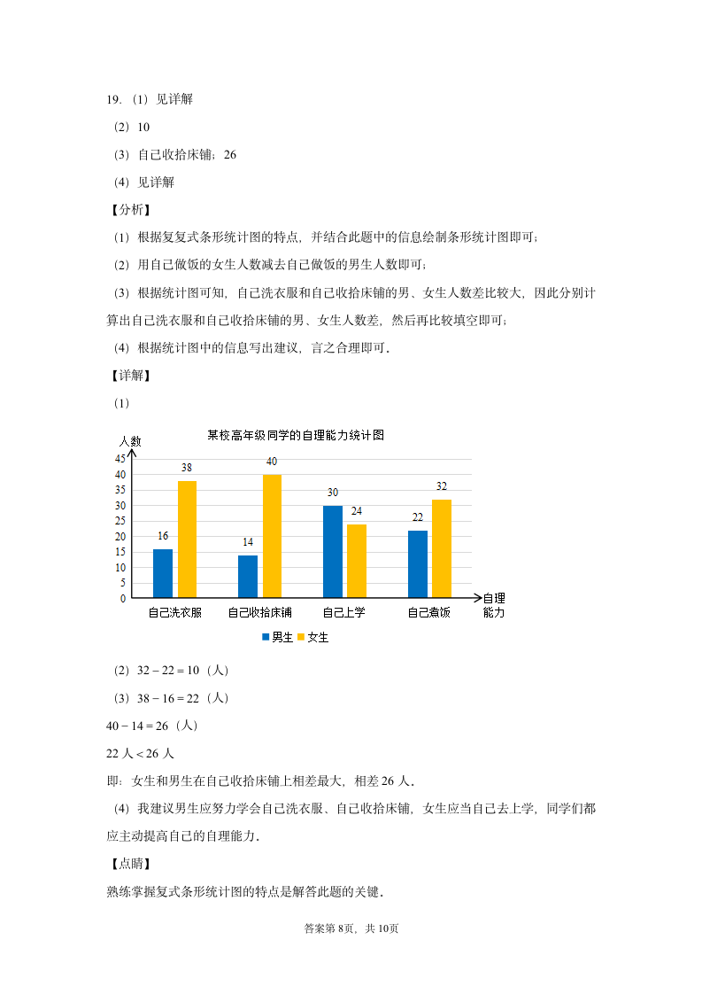 人教版四年级下册数学第八、九单元测试卷(含答案）.doc第12页