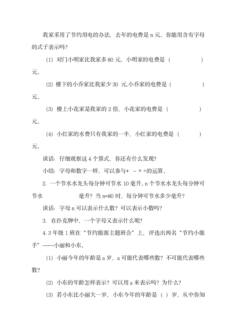 四年级下册数学教案-二 节能减排—用字母表示数-  青岛版.doc第7页