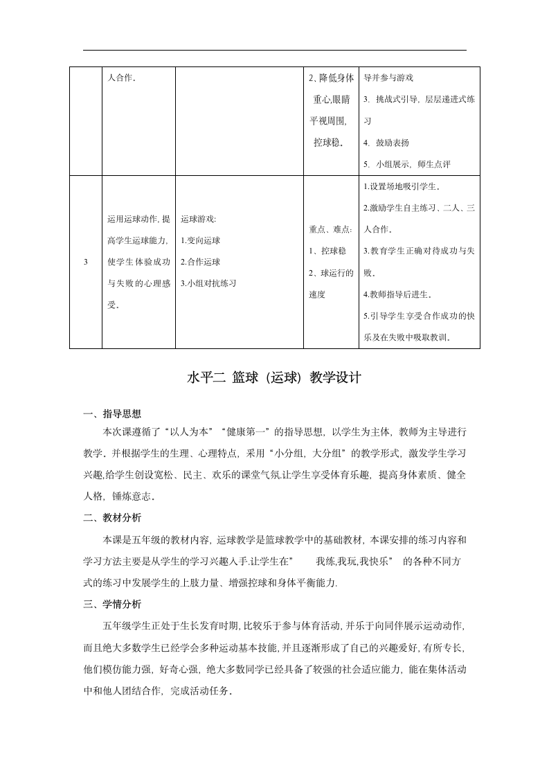 全国通用 五年级下册体育 篮球运球  教案.doc第2页