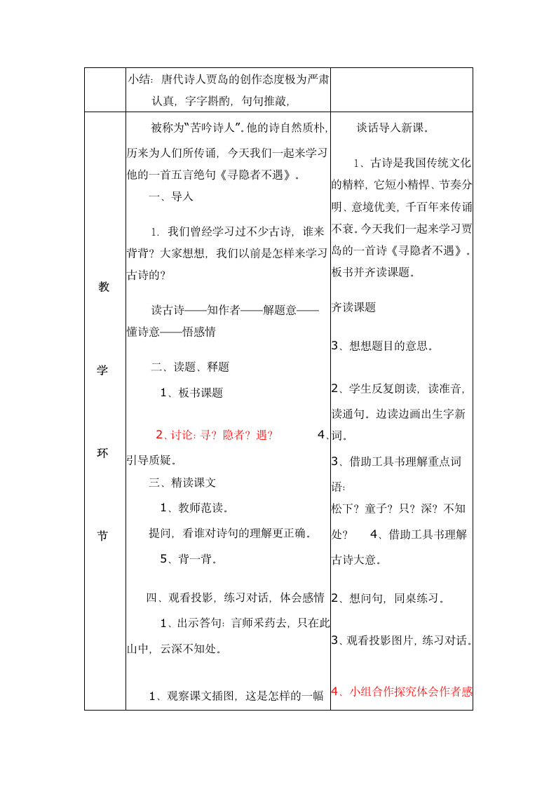 苏教版 五年级上册3古诗两首   教案.doc第2页