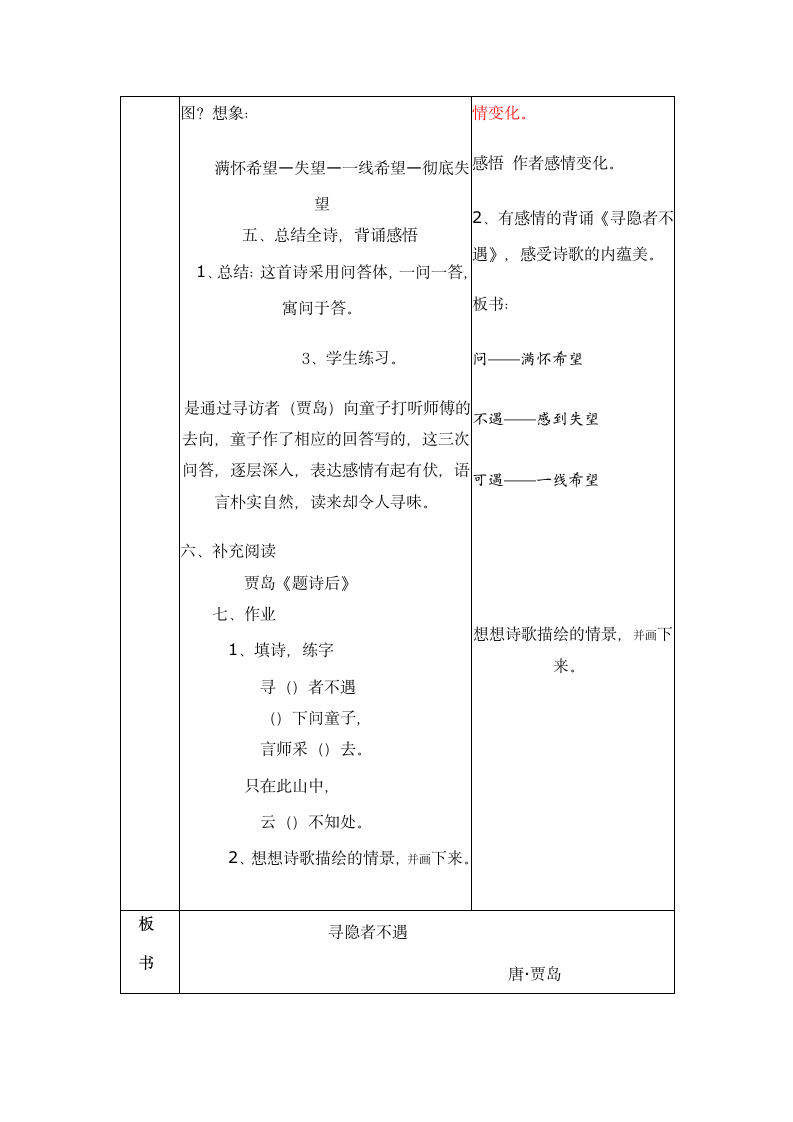 苏教版 五年级上册3古诗两首   教案.doc第3页