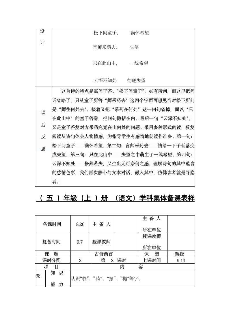 苏教版 五年级上册3古诗两首   教案.doc第4页