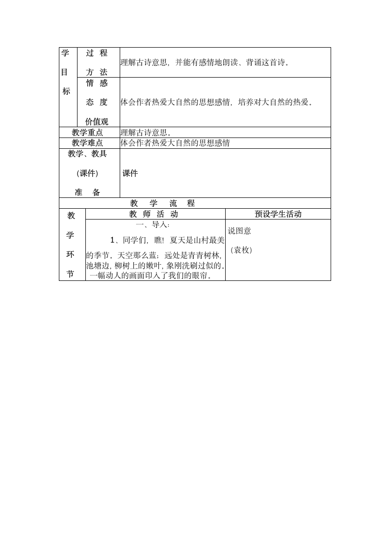 苏教版 五年级上册3古诗两首   教案.doc第5页