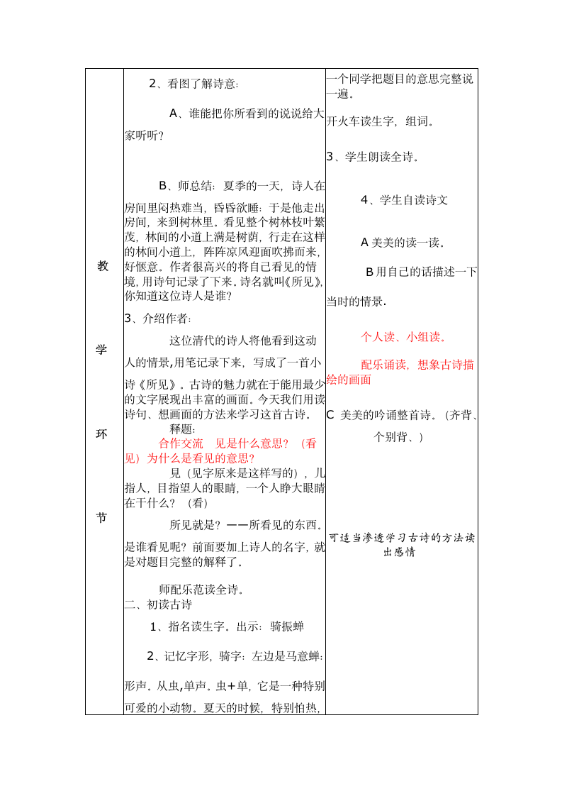 苏教版 五年级上册3古诗两首   教案.doc第6页