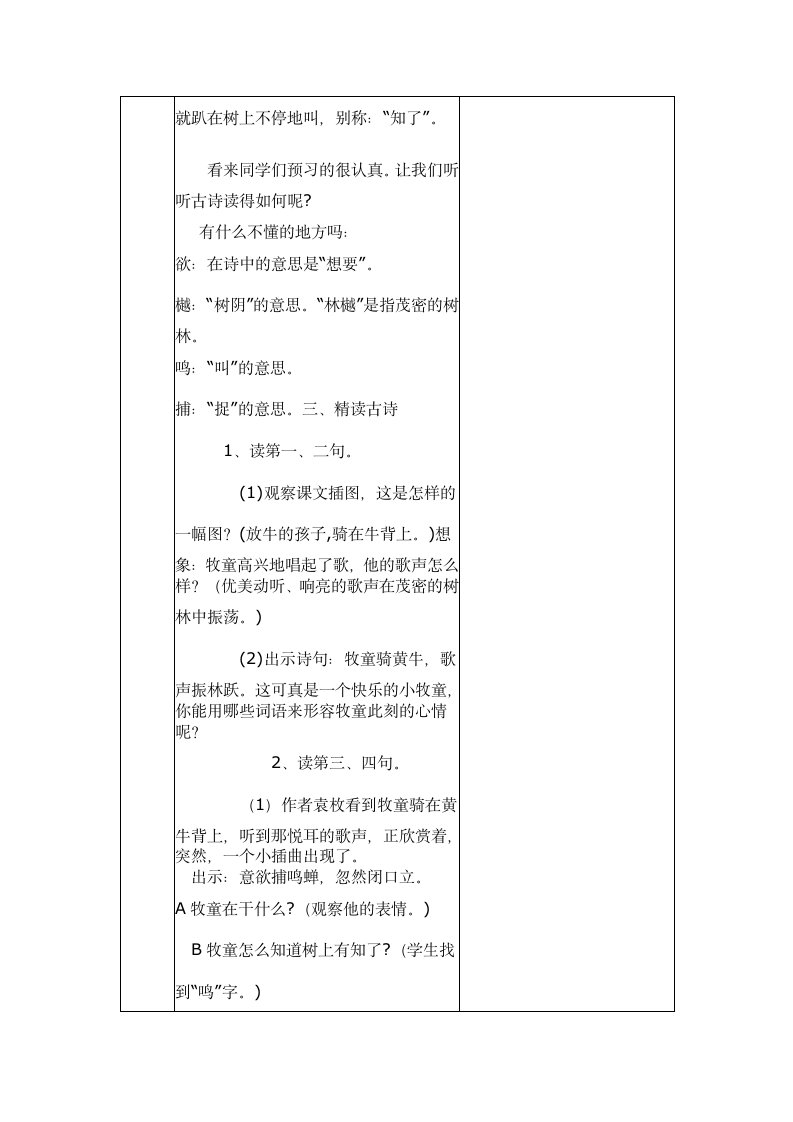 苏教版 五年级上册3古诗两首   教案.doc第7页