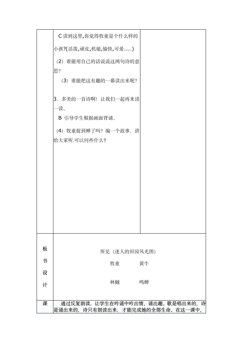 苏教版 五年级上册3古诗两首   教案.doc第8页