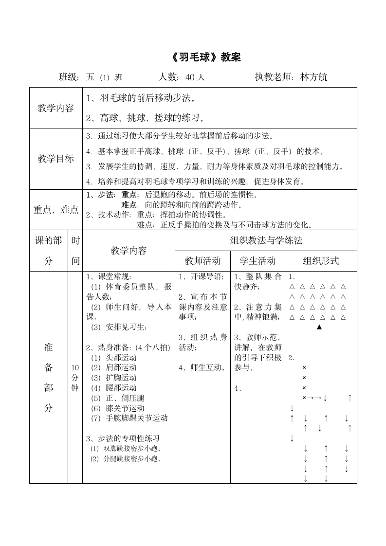 五年级体育与健康教案-羽毛球.doc第3页