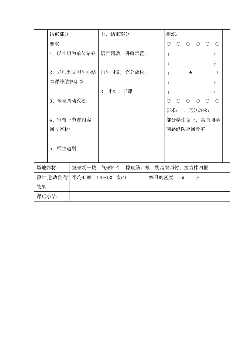 五年级体育 跨越式跳高 教案全国通用.doc第5页