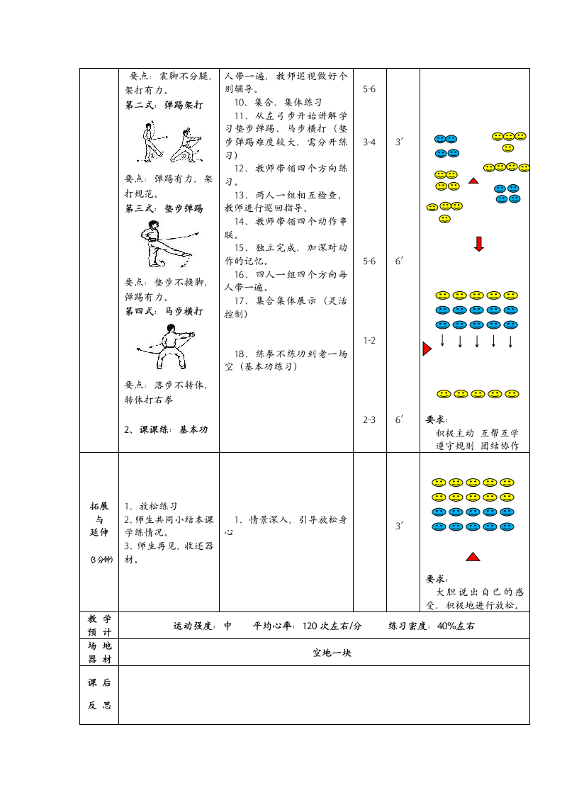 全国通用 五年级下册体育 少年拳   教案.doc第5页