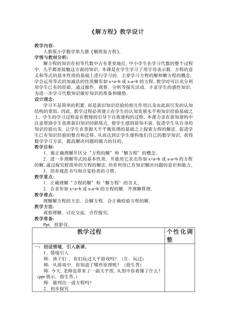 五年级上册数学  5.4解方程    教案.doc第1页