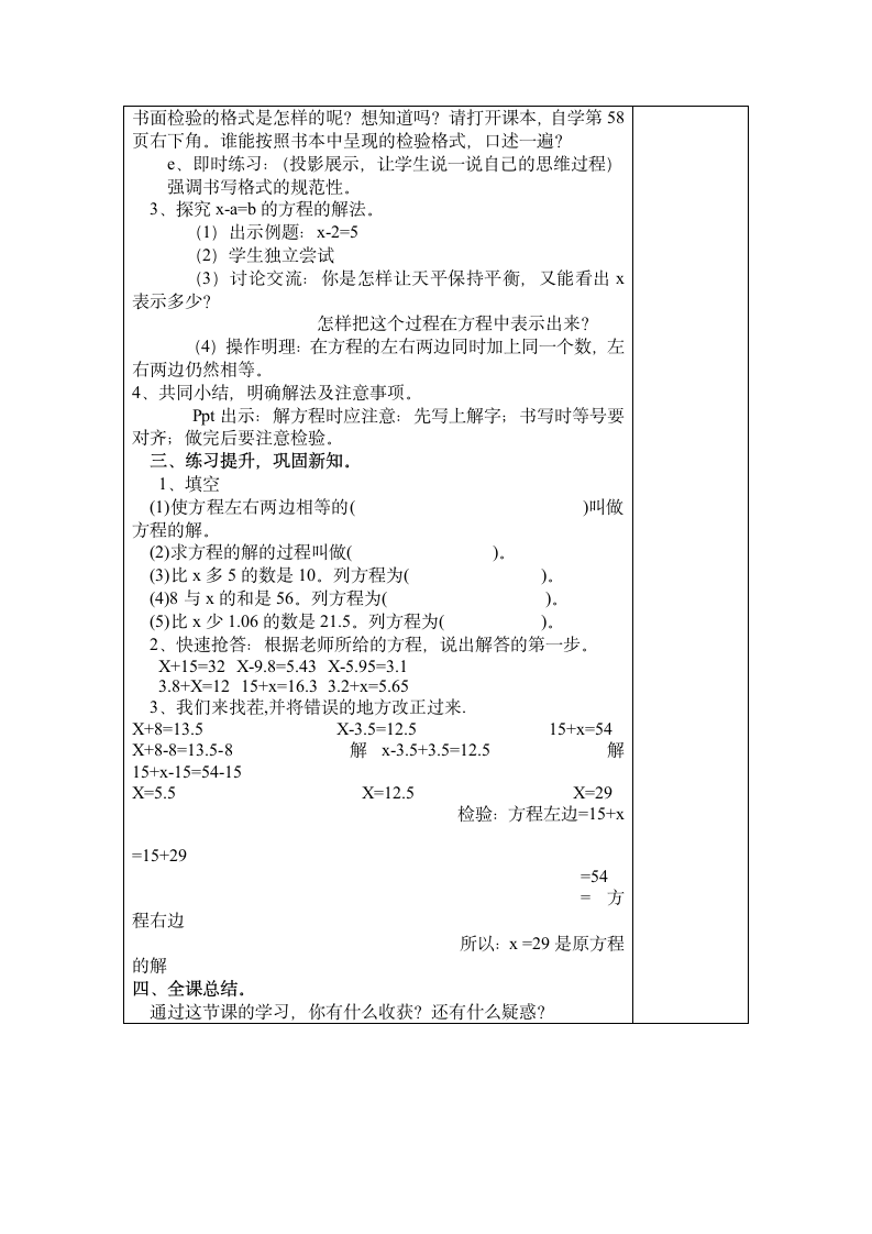 五年级上册数学  5.4解方程    教案.doc第3页