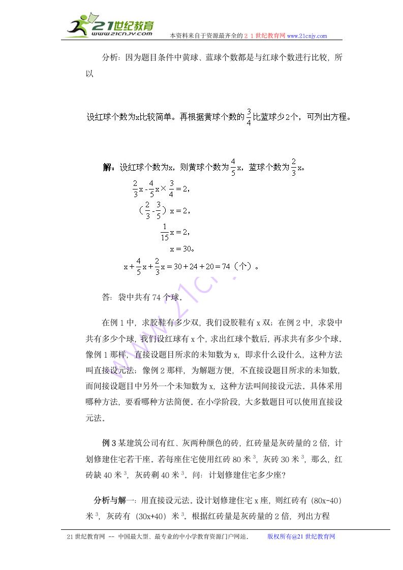 奥数讲座 五年级列方程解应用题.doc第2页