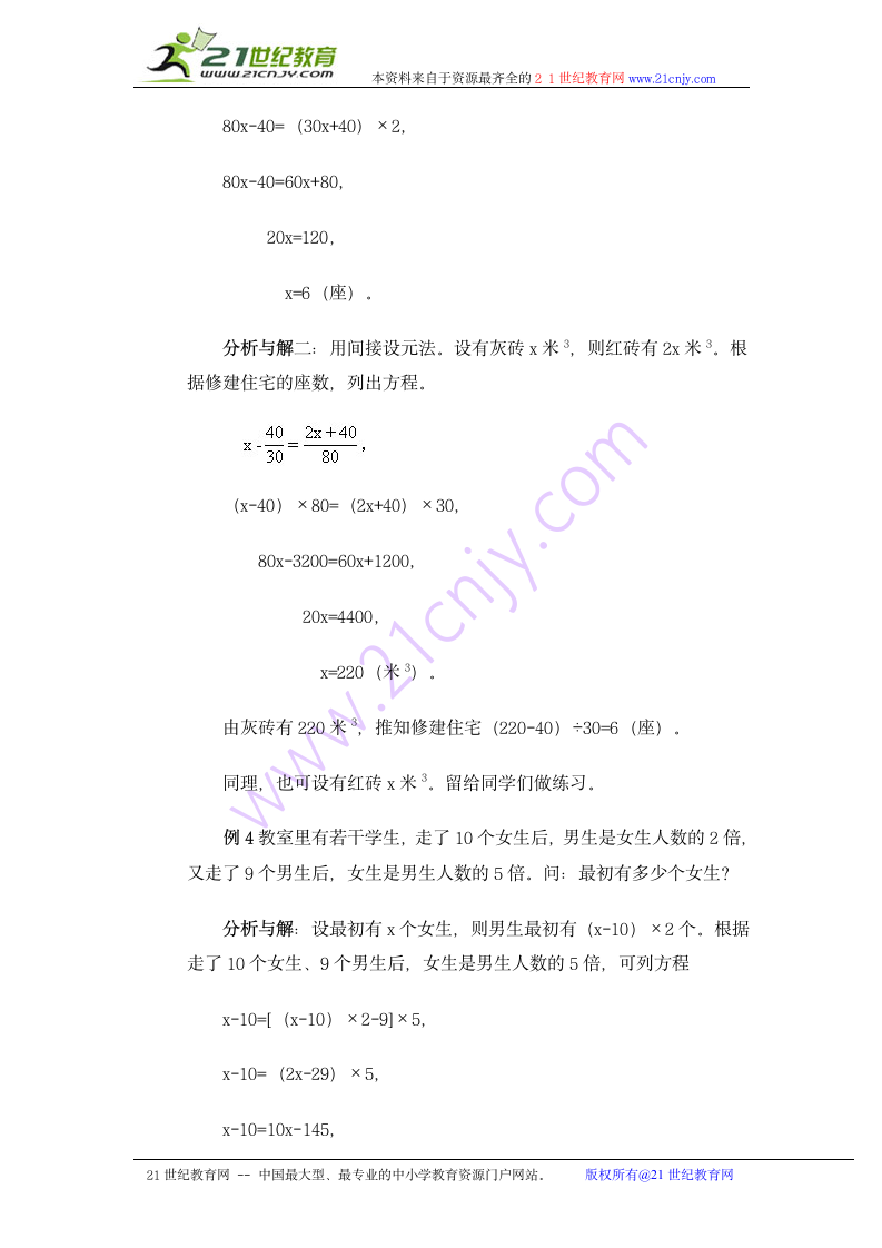 奥数讲座 五年级列方程解应用题.doc第3页