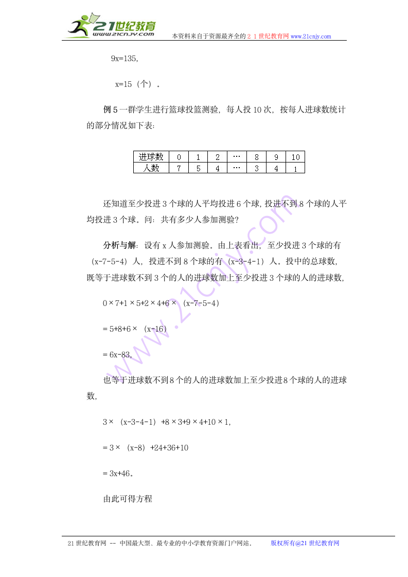 奥数讲座 五年级列方程解应用题.doc第4页