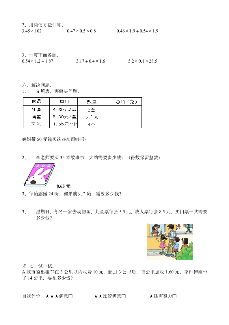 五年级数学小数乘法单元练习题.doc第2页