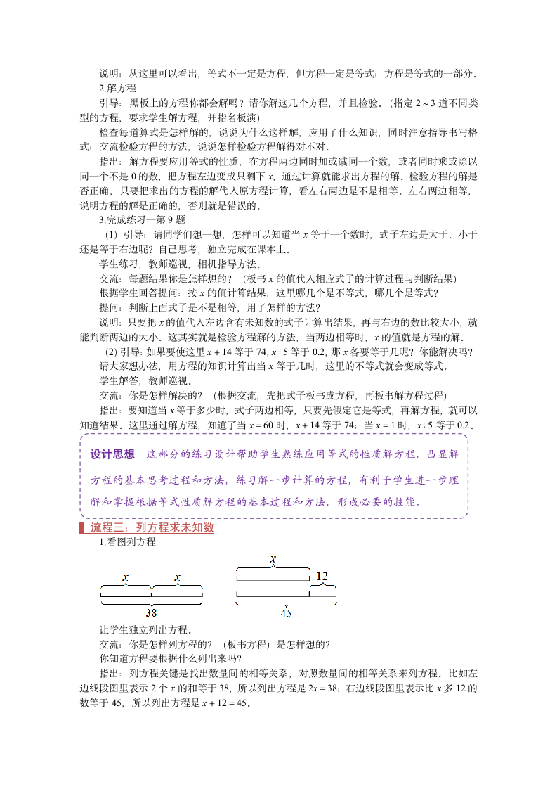 苏教版五年级数学下册 简易方程练习 教案.doc第2页