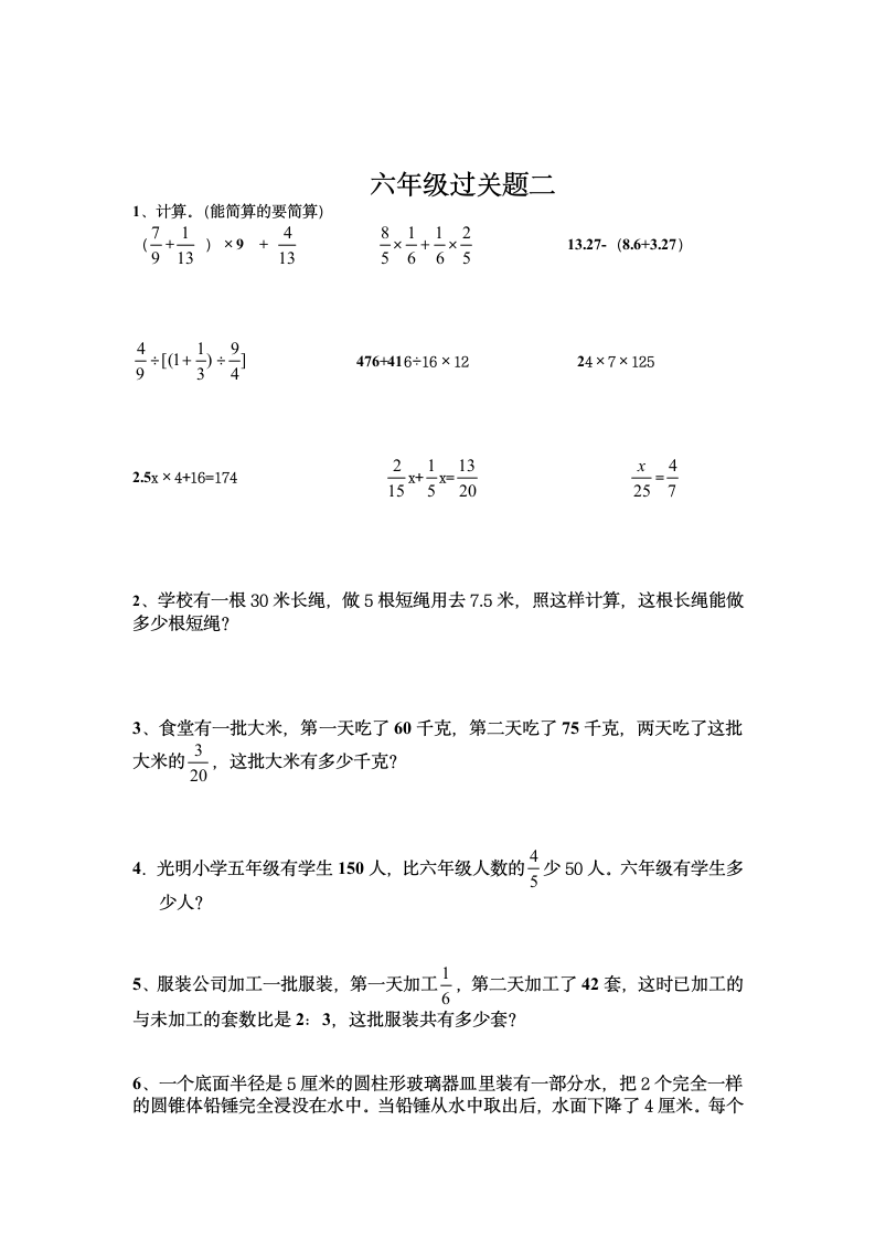 西师大版六年级上册数学期末过关题（试题）（word 版 无答案）.doc第2页