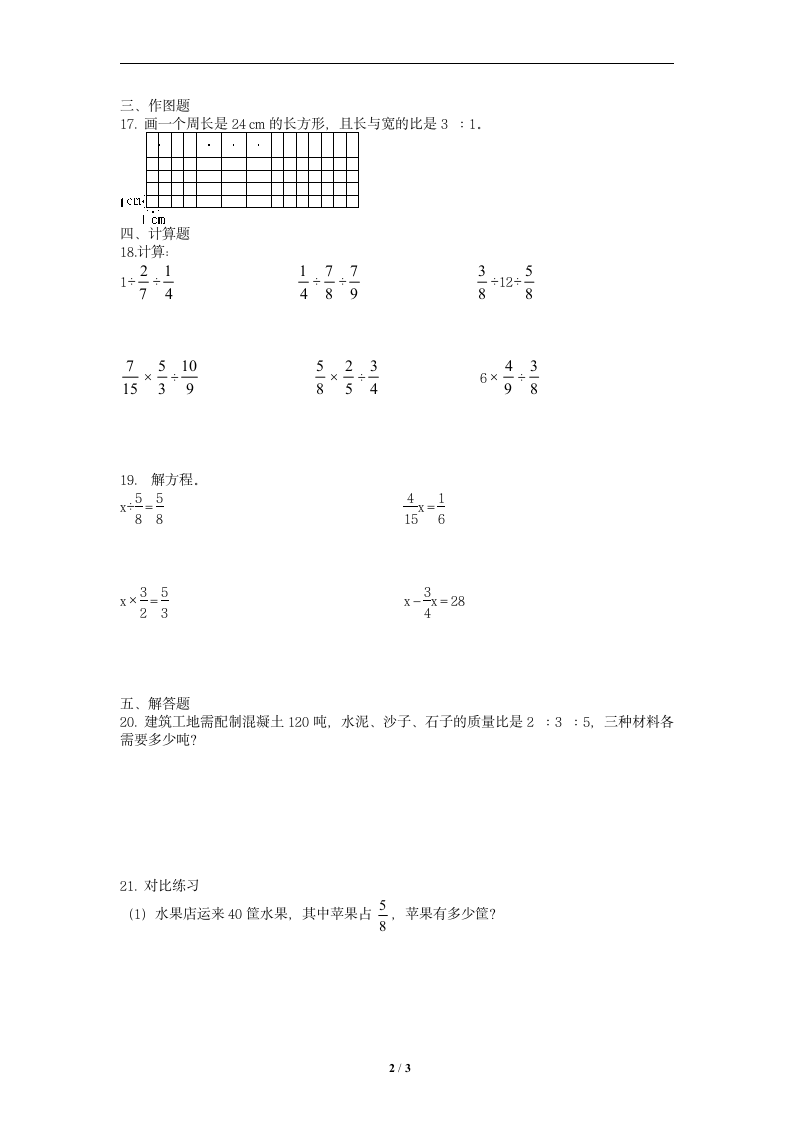 苏教版数学六年级上册  分数除法  专项复习试卷（word版，无答案）.doc第2页