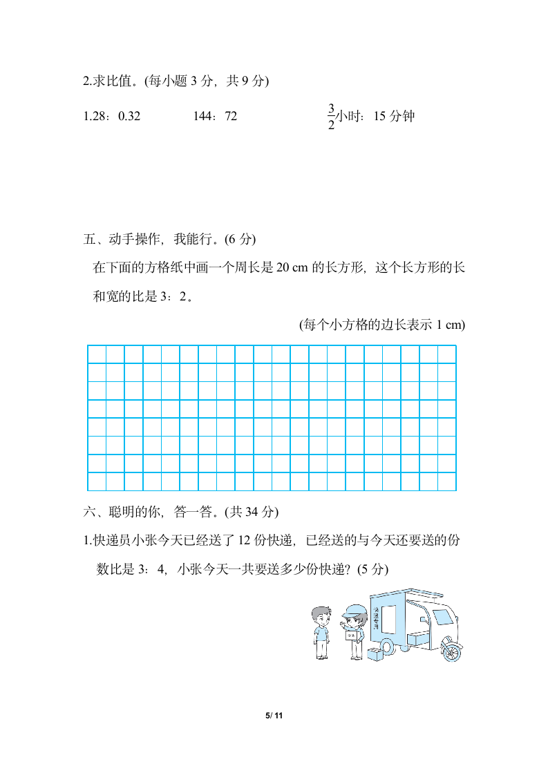 人教版六年级上册数学试题-第4单元 比（含答案）.doc第5页