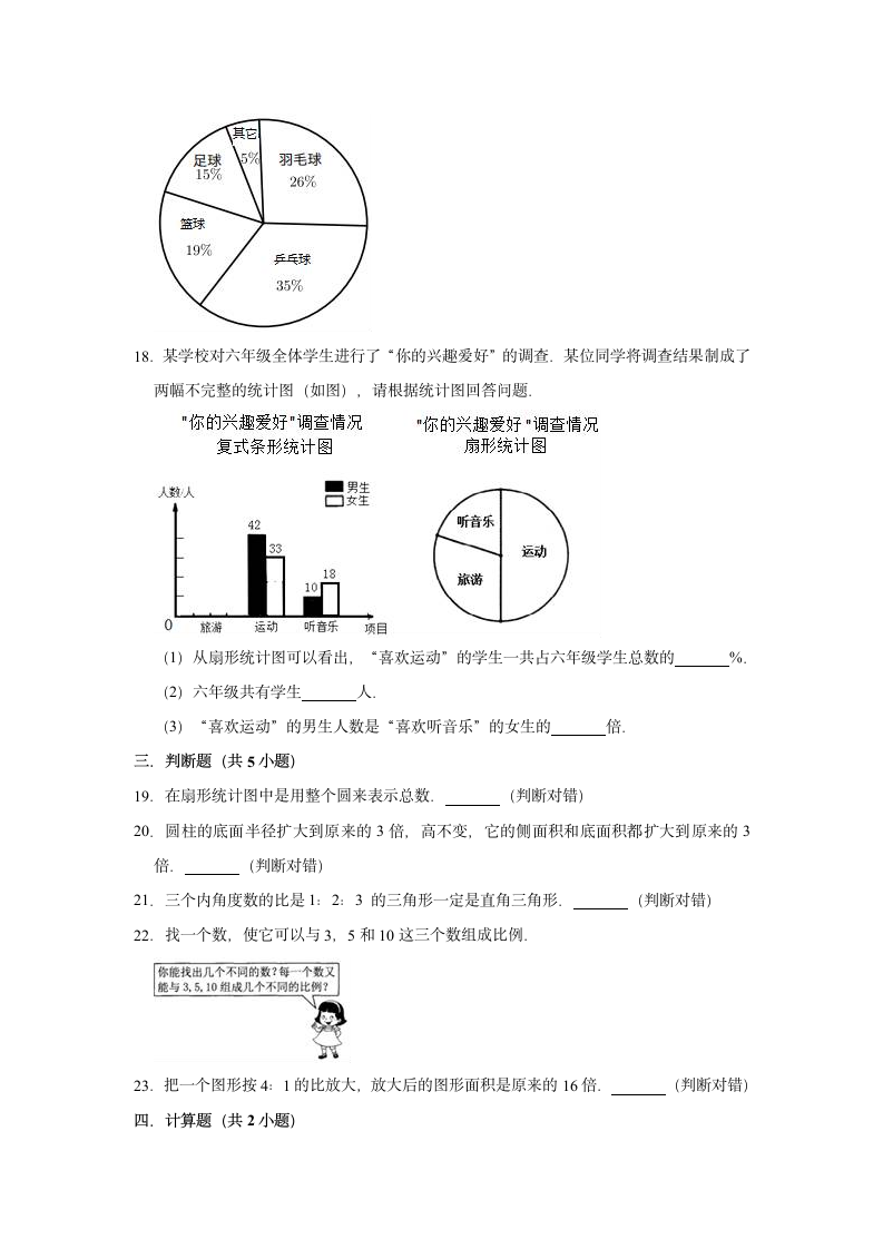 2020-2021学年苏教版小学六年级下册数学期中考试试卷（有答案）.doc第3页