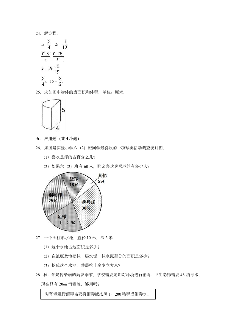 2020-2021学年苏教版小学六年级下册数学期中考试试卷（有答案）.doc第4页