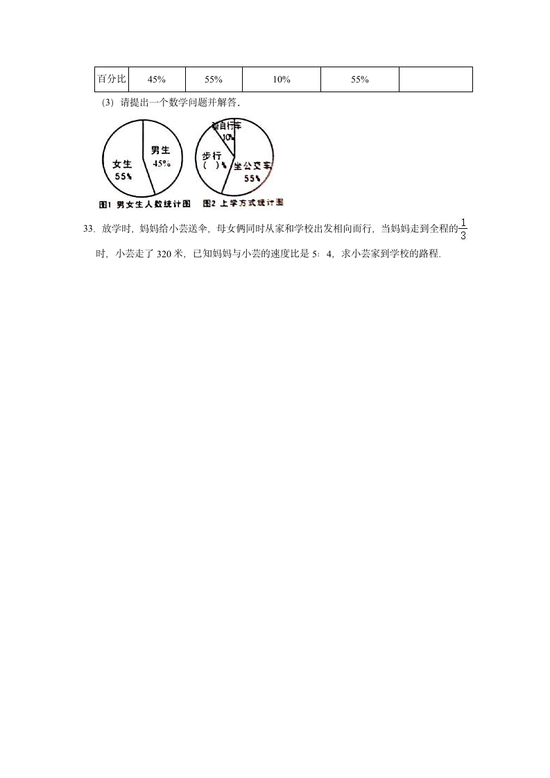 2020-2021学年苏教版小学六年级下册数学期中考试试卷（有答案）.doc第6页