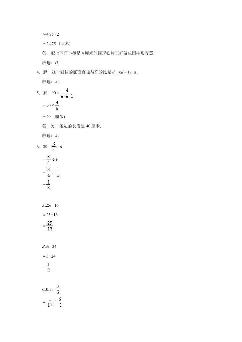 2020-2021学年苏教版小学六年级下册数学期中考试试卷（有答案）.doc第8页