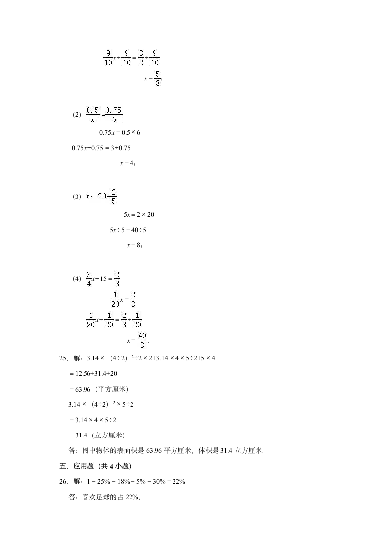 2020-2021学年苏教版小学六年级下册数学期中考试试卷（有答案）.doc第13页