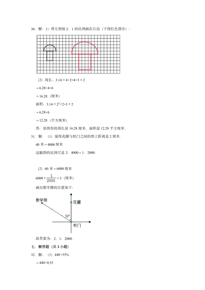 2020-2021学年苏教版小学六年级下册数学期中考试试卷（有答案）.doc第15页